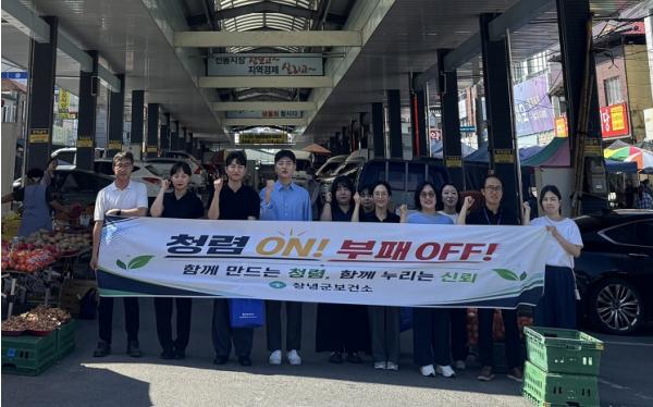 창녕군보건소, ‘청렴 ON! 부패 OFF!’ 캠페인 실시 기사 이미지
