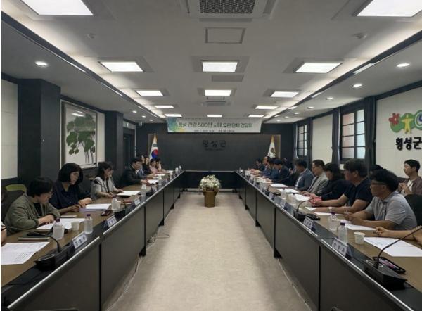 횡성군,‘관광 500만 시대’실현 위한 유관단체 간담회 개최 기사 이미지