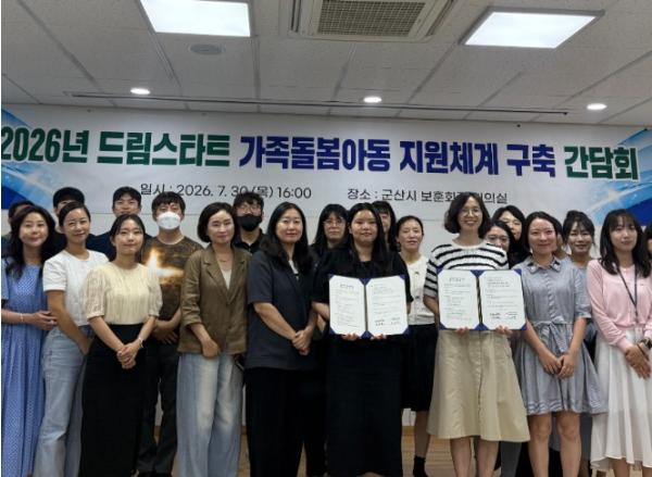 군산시, 가족돌봄아동·청년 지원 위한 민·관 협력체계 구축 기사 이미지