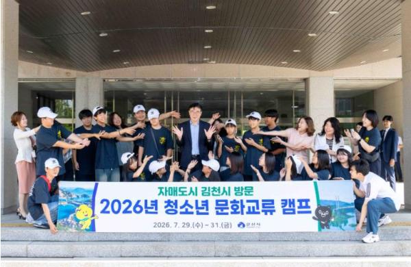 군산시, 자매도시 김천에서 청소년 문화교류캠프 운영 기사 이미지