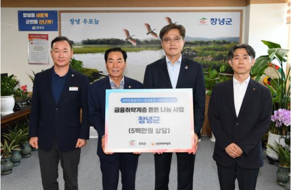 창녕군 신용회복위원회 부울경 지역본부, 금융 취약계층 여름 이불 기탁 기사 이미지
