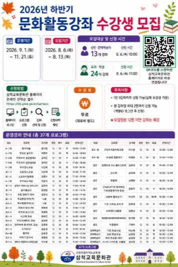 삼척교육문화관, 하반기 문화활동강좌 수강생 모집 기사 이미지