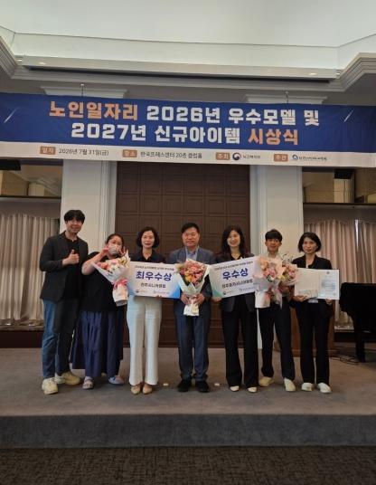 전주시 시니어클럽 노인일자리 신직무 보건복지부 장관상 ‘2관왕’ 쾌거