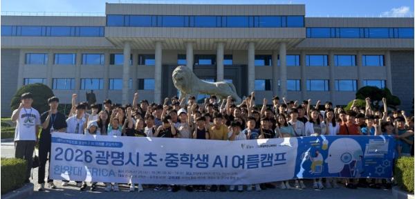 광명시, 디지털 미래 인재 양성… 청소년 AI 진로체험·여름캠프 마쳐