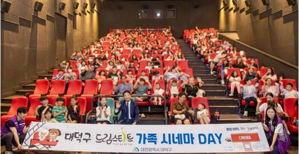 대전 대덕구, 드림스타트 가족과 함께하는 ‘가족 시네마 Day’ 개최 기사 이미지