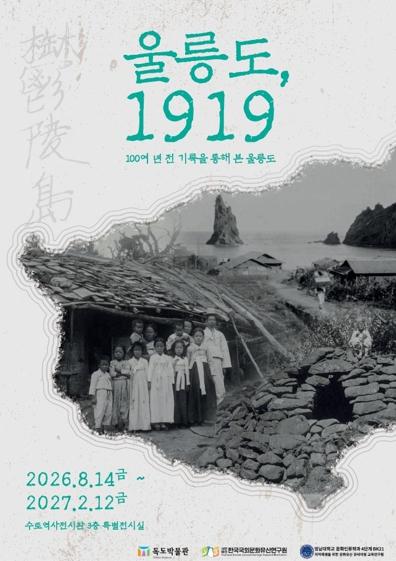경북도, 100여 년 전 울릉도 담은 희귀 기록사진 첫 공개 기사 이미지