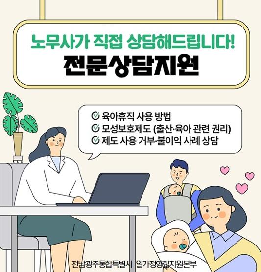 전남광주특별시, ‘일하는 부모 노무상담’ 전남권역까지 확대 기사 이미지