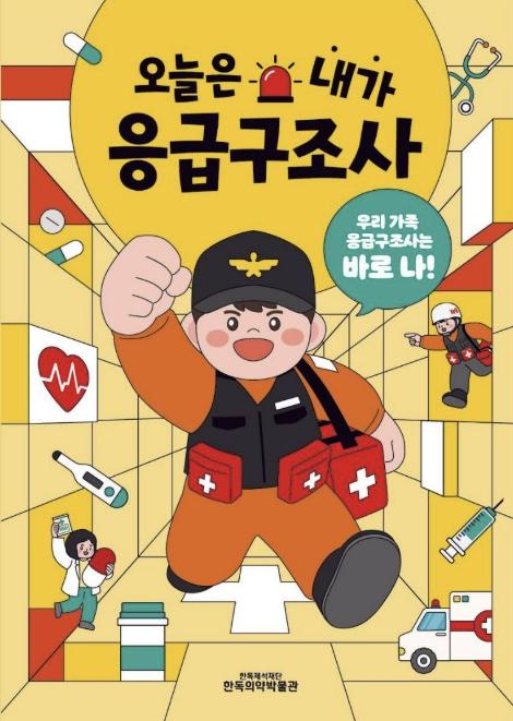 음성군 '한독의약박물관' 응급구조 체험교육 '오늘은 내가 응급구조사' 운영 기사 이미지