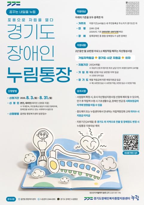 경기도, 31일까지 중증장애청년 자립 돕는 '누림통장' 모집 기사 이미지