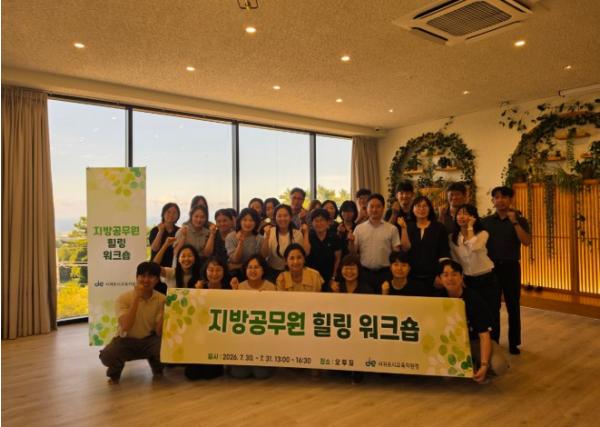 서귀포시교육지원청, 지방공무원 마음건강 회복 위한 힐링 워크숍 운영 기사 이미지