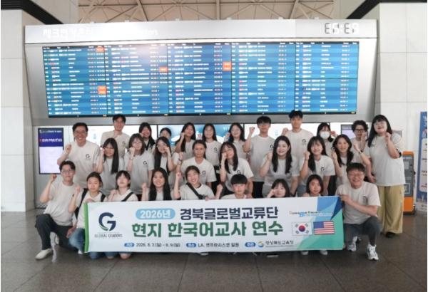 경북교육청, 미국‧베트남서 해외 한국어 채택교 교사 현지 연수 운영 기사 이미지