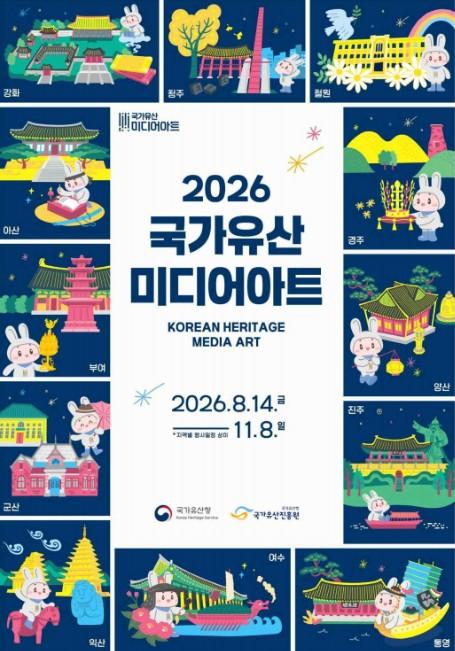 국가유산청, 열두 개 지역 국가유산의 시간을 빛으로 잇다 기사 이미지