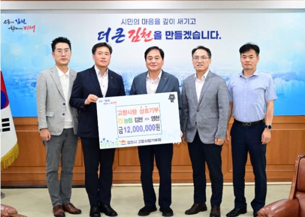 김천-영천 NH농협 고향사랑기부로 상생의 힘 모아 기사 이미지