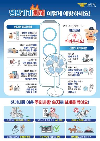 폭염에 전력사용 급증...서산소방서, 전기화재 예방 총력 기사 이미지