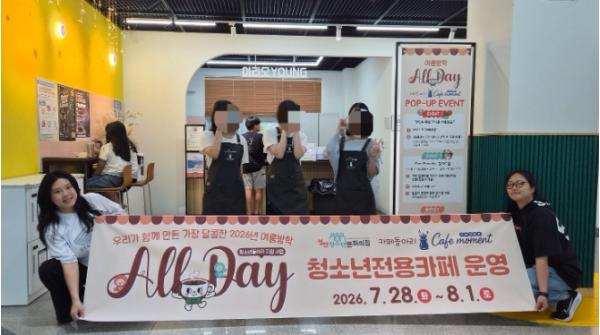 서산시 성연청소년문화의집 카페동아리 ‘카페모먼트’, 여름방학 특별 올데이 카페 성료 기사 이미지