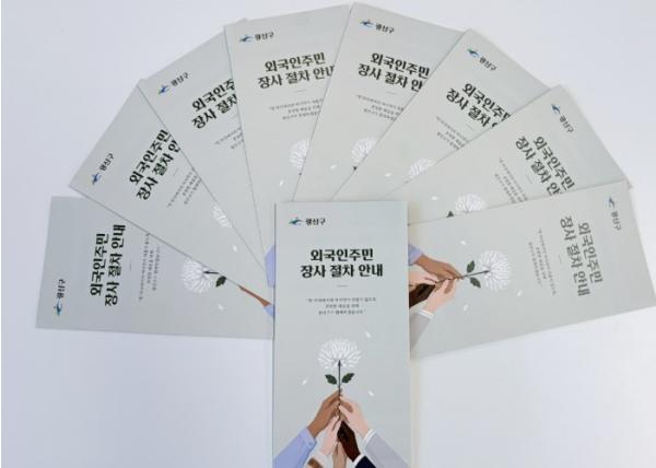 광산구, 이주민 장사 절차 안내서 발간 “존엄한 마침표 지원” 기사 이미지