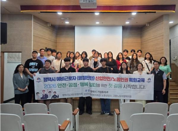 평택시, 여름방학 대학생 인턴 대상 노동․산업안전 교육 기사 이미지