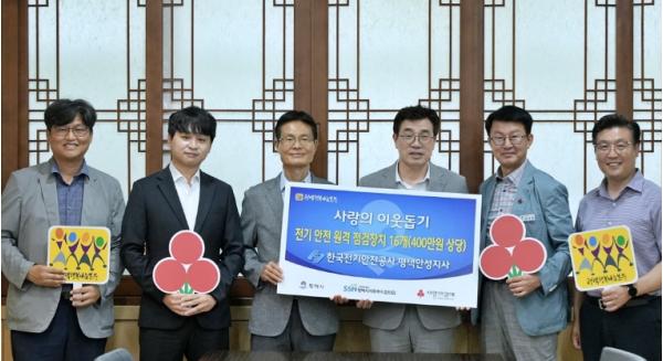 한국전기안전공사 평택안성지사, 평택시 전기화재 취약 가구에 원격 점검 장치 설치 지원 기사 이미지