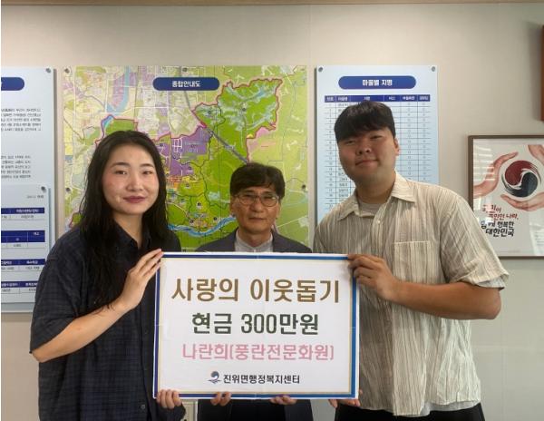 풍란 전문화원 '나란희' 평택시 진위면에 이웃사랑 성금 기부 기사 이미지