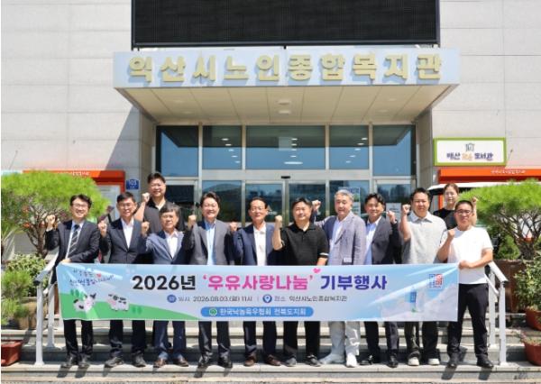 '우유 드시고 건강하세요' 익산 낙농가의 나눔 실천 기사 이미지