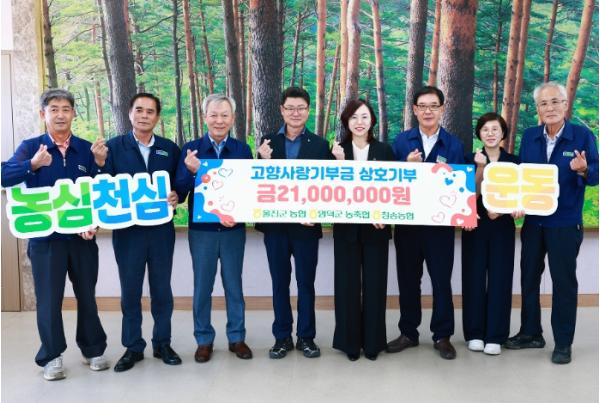 울진군 농협, 영덕군 농축협·청송농협과 고향사랑기부제 상호기부로 지역상생 실천 기사 이미지