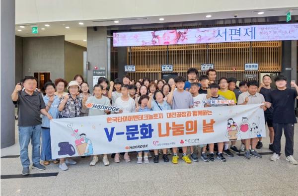 대덕구자원봉사센터, 한국타이어앤테크놀로지 대전공장과 문화 나눔 실천 기사 이미지