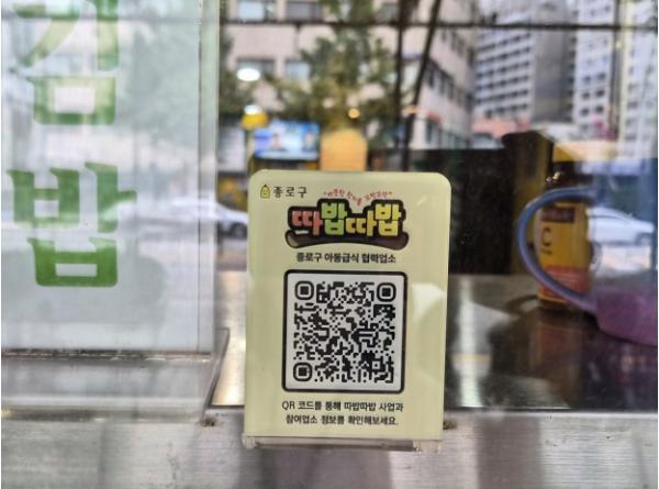 종로 동네 식당이 나섰다, 결식아동 지키는 '따밥따밥' 기사 이미지