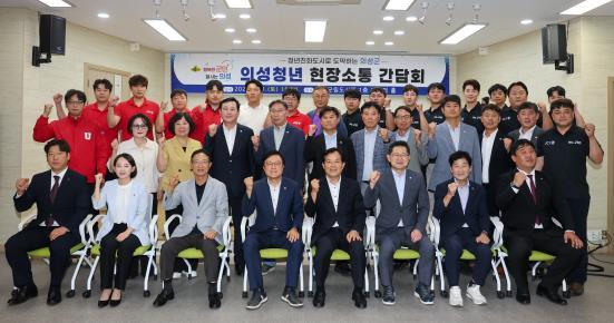 의성청년 현장소통 간담회 개최 기사 이미지