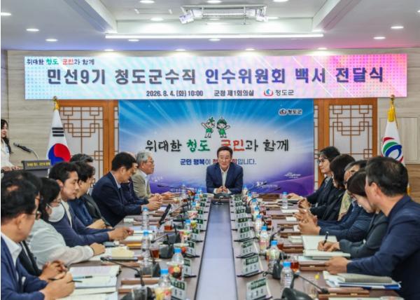 민선9기 청도군수직 인수위원회, 군정 비전 담은 백서 전달 기사 이미지