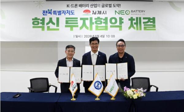 김제시, 네오배터리머티리얼즈코리아㈜, 투자협약 체결 김제 지평선산단에 893억 원 투자, 드론용 첨단 배터리 생산거점 구축 기사 이미지