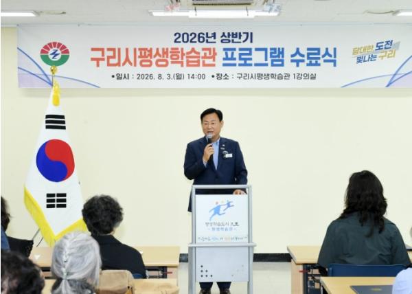 구리시 평생학습관, 2026년 상반기 프로그램 수료식 개최 기사 이미지