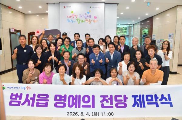 울주군 범서읍, 착한가게 명예의 전당 제막식 개최 기사 이미지