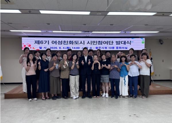 충주시, ‘제6기 여성친화도시 시민참여단’ 출범 기사 이미지