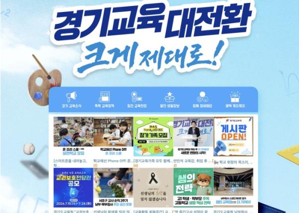 ‘AI 시대 첫 교육감’에 발맞춰 변화한 경기도교육청 블로그, ‘네이버 메이트’로 선정!