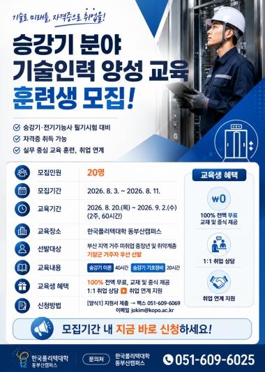 기장군, 중장년 재취업 지원 위한 ‘승강기 기술인력 양성교육’ 운영 기사 이미지