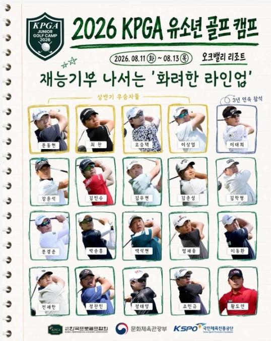 KPGA 투어 선수와 골프 꿈나무의 특별한 만남… ‘KPGA 유소년 골프 캠프’ 3년 연속 개최