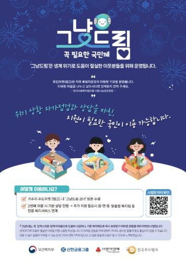 부산 강서구, ‘그냥드림 사업’ 8월부터 확대 운영 기사 이미지
