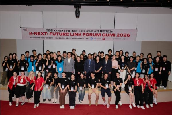 재외동포청, 'K-NEXT FUTURE LINK 2026 GUMI' 지원...8월 4~8일까지 구미에서 열려 기사 이미지