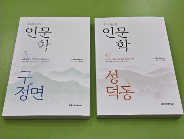 강릉시 평생학습관, 지역의 숨은 발자취를 담은 [우리동네 인문학] 도서 발간 기사 이미지
