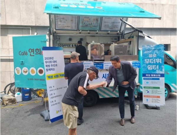 종로구 '가장 더운 곳부터 챙깁니다' 쪽방주민 500명 냉음료 제공 기사 이미지