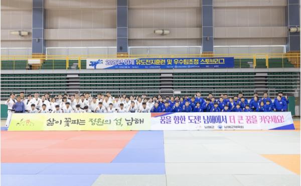 남해군, 유도 선수단 하계 전지훈련 유치 기사 이미지