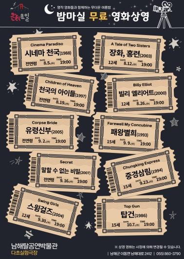 남해탈공연박물관 야간 개방 ‘밤마실 영화상영’ 개최 기사 이미지