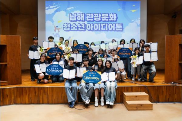 남해관광문화재단 ‘관광문화 청소년 아이디어톤’ 성료 기사 이미지
