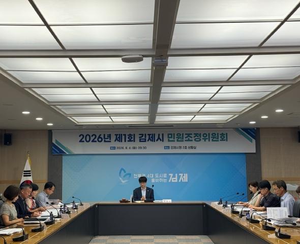 2026년 제1회 김제시 민원조정위원회 개최 기사 이미지