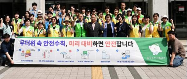대구 동구, 여름철 폭염 대비 안전 캠페인 실시 기사 이미지