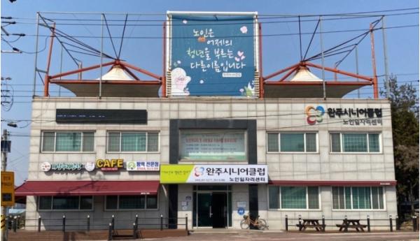 완주시니어클럽, 보건복지부 노인일자리 ‘우수 기관’ 기사 이미지