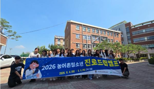 완주군, 서울대생과 함께하는 ‘청소년 진로드림캠프’ 참가 기사 이미지