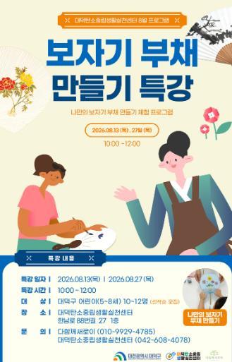 대전 대덕구, 보자기 부채 만들기로 탄소중립 실천문화 확산 기사 이미지