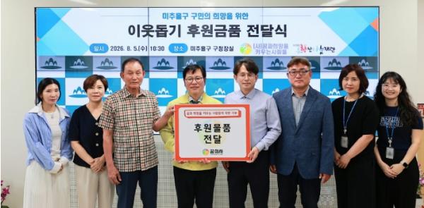 미추홀구, 취약 계층 위한 1천200만 원 상당 후원 물품 전달받아