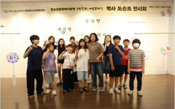 해냄청소년활동센터 , 역사와 예술이 만난 역사 전시회 성료